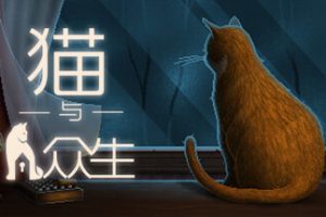 猫与众生 Cats and the Other Lives