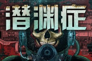 Barotrauma 潜渊症-Barotrauma v 0.20.15.0