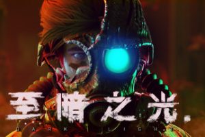 至暗之光-DARK LIGHT – V1.0.5.4