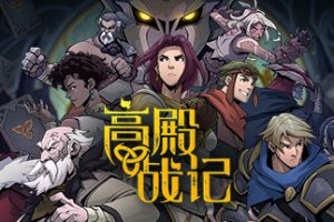 高殿战记-Gordian Quest v 1.2.12