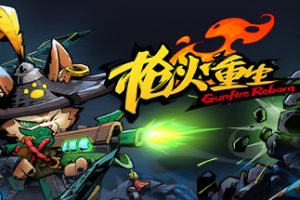 枪火重生-Gunfire Reborn v 2023.01.04 + DLC