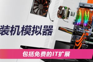 PC装机模拟器2 攒机模拟器 PC Building Simulator 2 v.1.2.11 (EGS) 