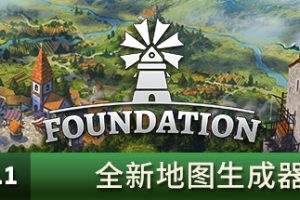 基金会-Foundation (alpha 1.9.1.3.0112)