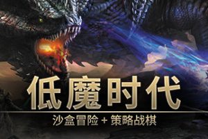 低魔时代-Low Magic Age v 0.91.60.4