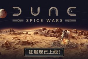 沙丘：香料战争 Dune: Spice Wars v.0.5.6.26014