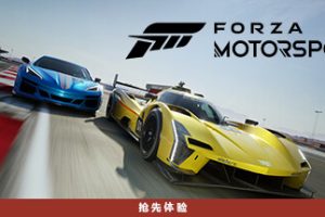 极限竞速-FORZA MOTORSPORT – V1.488.4138.0 MS (OFFLINE)/STEAM (ONLINE) + 5 DLCS